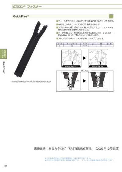 5VSOL Quick Free® 拉链 5尺寸 开口