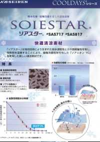 SAS717 Soarstar网布：吸水、速干、触感凉爽的里料。 无制造商名 更多图片