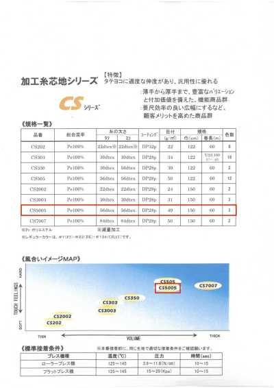 CS5005 ET・CS系列＜高通用性粘合衬＞ 50D