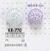 KR770 染色用有柄纽扣