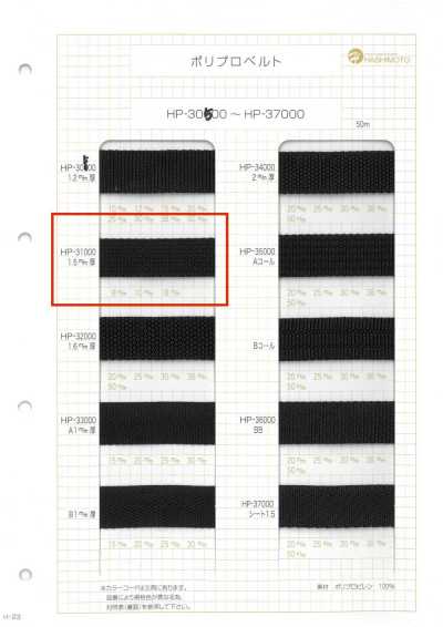 HP31000 聚丙烯带 1.5MM厚