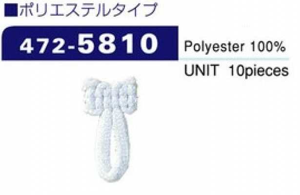 472-5810 扣襻 聚酯纤维款（10入）