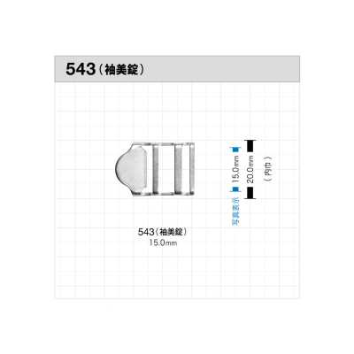 543 袖卡扣