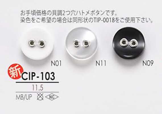 CIP103 仿贝壳 2孔 气眼扣 纽扣