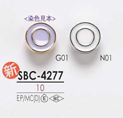 SBC4277 染色用金属纽扣