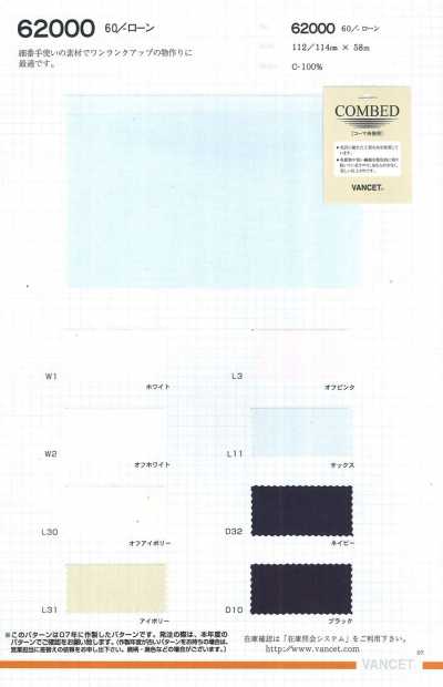 62000 60/ 精纺细布