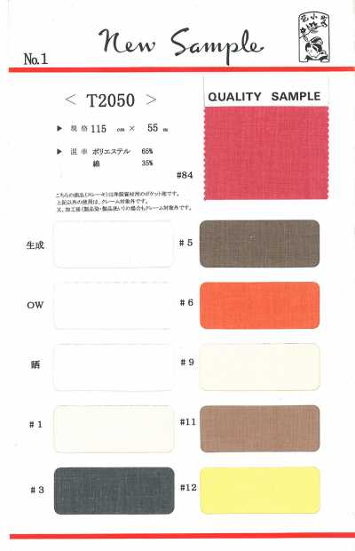 T2050 口袋用口袋里料