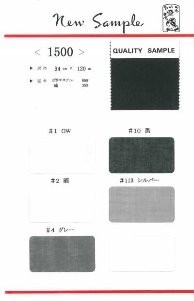 1500 聚酯纤维·棉口袋里料