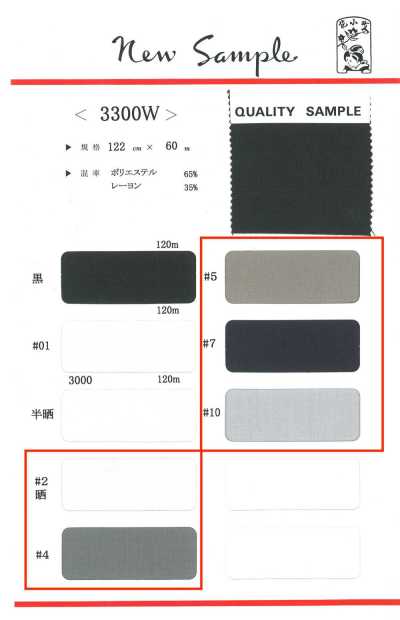 3300W 聚酯纤维・粘胶纤维口袋里料 60米卷