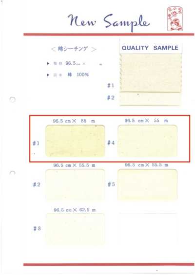 綿シーチング 棉坯布 55米卷