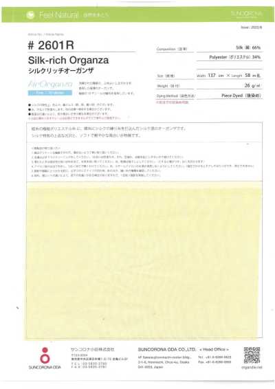 2601R 真丝高含量欧根纱
