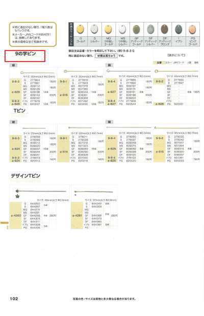 9の字ピン 9字针