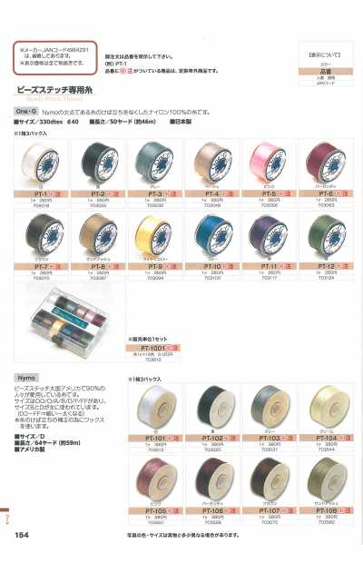 ONE G 串珠缝制专用线 One G