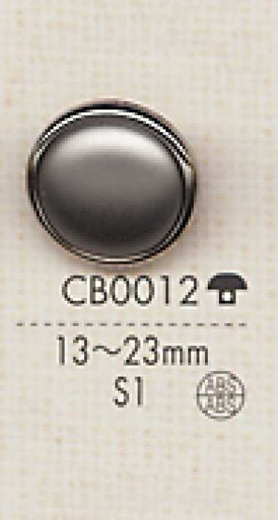 CB0012 金属简约衬衫·夹克用纽扣