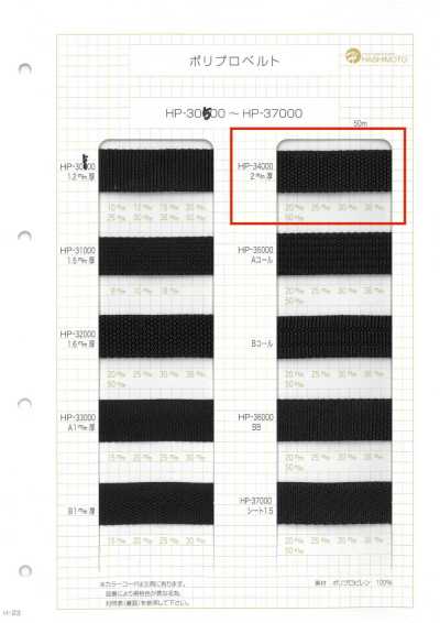 HP34000 2毫米厚 聚丙烯织带
