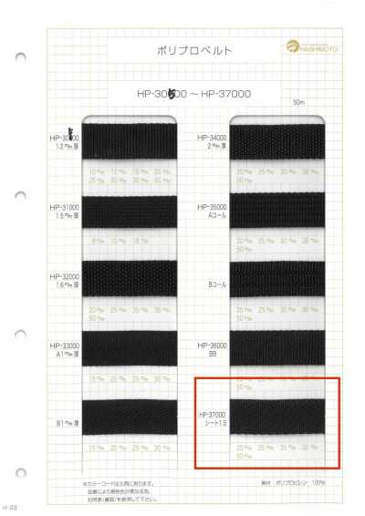 HP37000 聚丙烯带 1.5MM厚