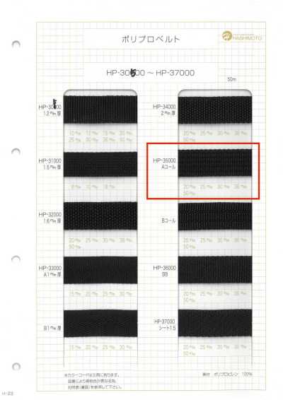HP35000-A HP35000 A Call 聚丙烯织带 2MM厚