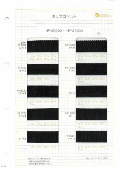 HP35000-B HP35000 B色 聚丙烯带 2mm厚