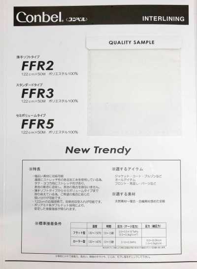 FFR-5 Conbel〈Conbel〉通用弹力衬布FFR5半蓬松型