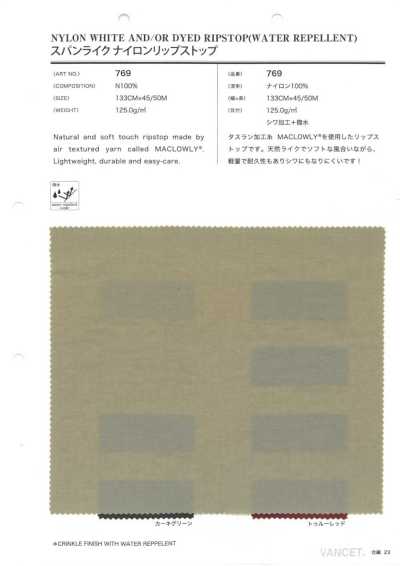 769 尼龙格子布