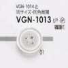 VGN1013 聚酯纤维树脂制 四孔纽扣