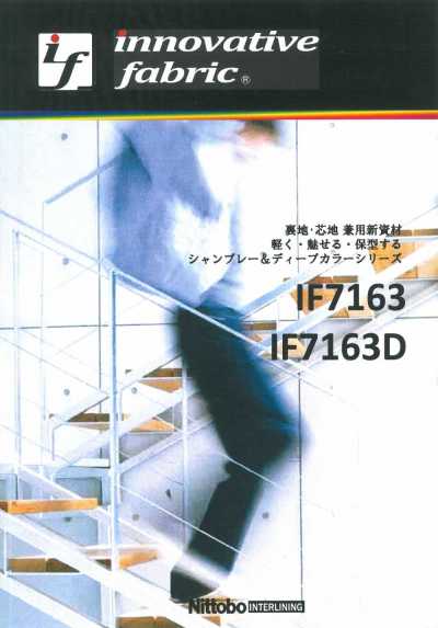 IF7163D 里料·衬布两用 新材料 布雷布标准款 深色（薄款）