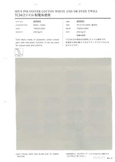 80650 TC 34/2 斜纹 使用防静电线