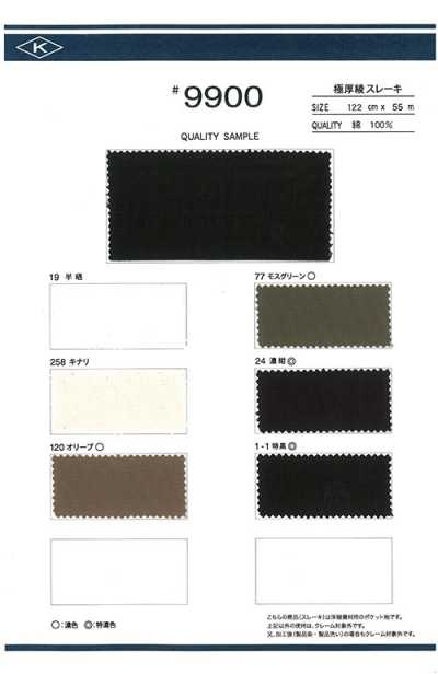 9900 超厚斜纹口袋里料