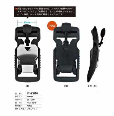 IF-7204 婴儿·宠物用品用 绑带扣