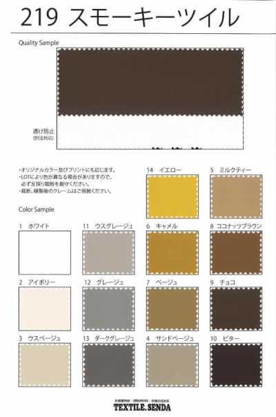219 烟熏斜纹 全消光尼龙 哑光