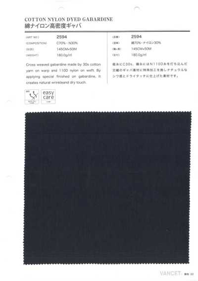 2594 棉尼龙高密度华达呢