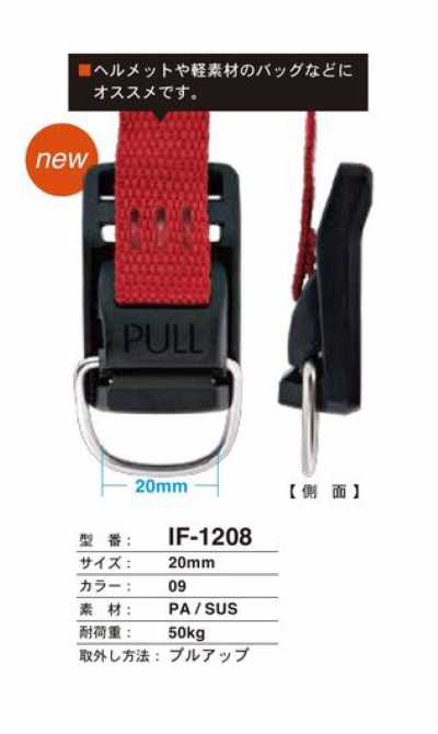 IF-1208 用于头盔・轻质材料箱包的拉起式扣件