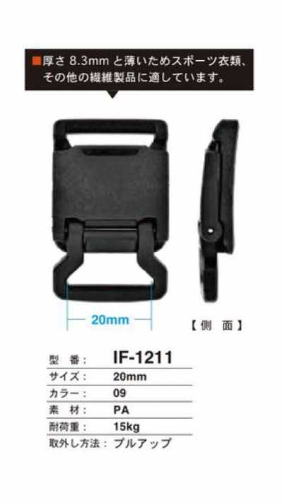 IF-1211 面向运动服的拉扣式扣件