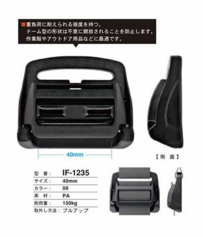 IF-1235 适用于工作服・户外用品 上拉式扣件