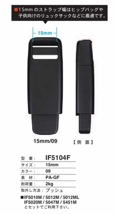IF-5104F 15MM 按压按扣