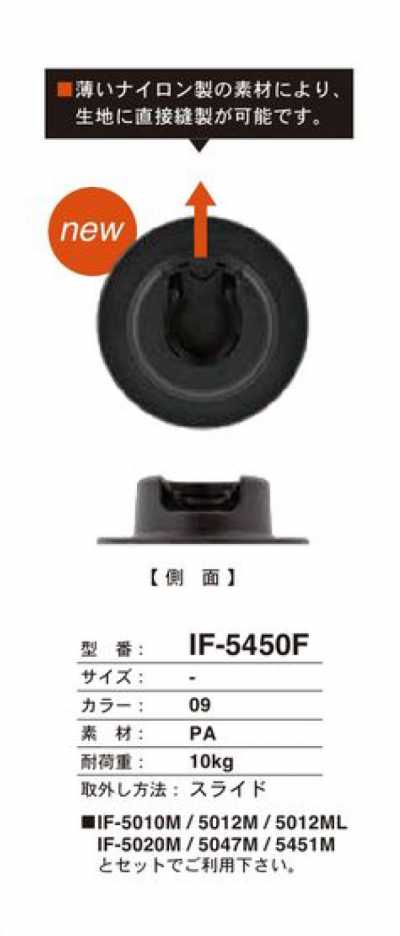 IF-5450F 薄款 滑动按扣