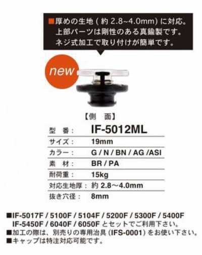IF-5012ML 19MM 适用于厚面料 黄铜按扣