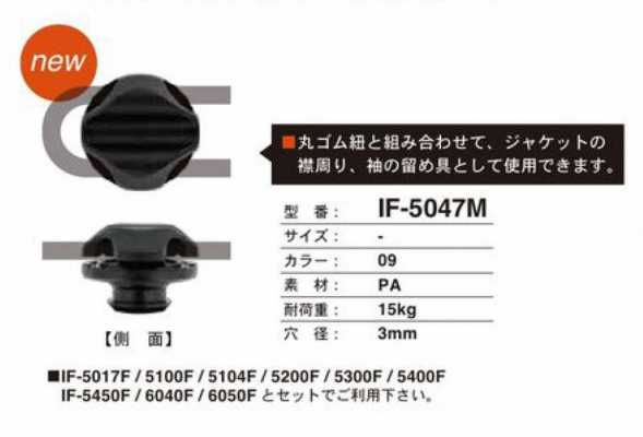 IF-5047M 扣具 按扣