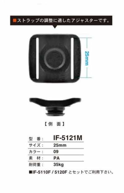 IF-5121M 25MM 调节扣