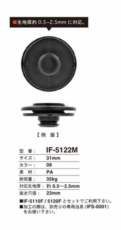 IF-5122M 31MM 按扣