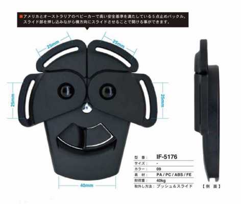 IF-5176 婴儿车五点式扣