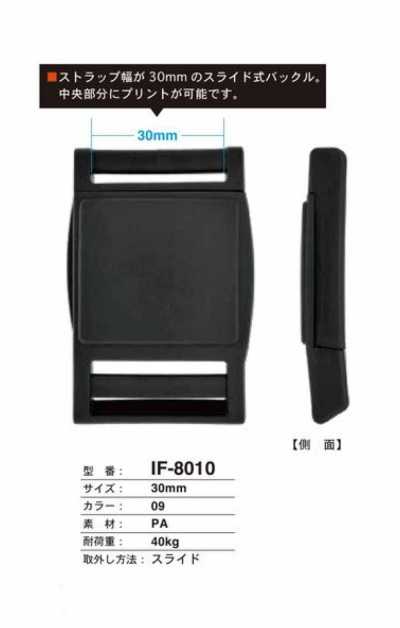 IF-8010 30MM 滑动式 扣