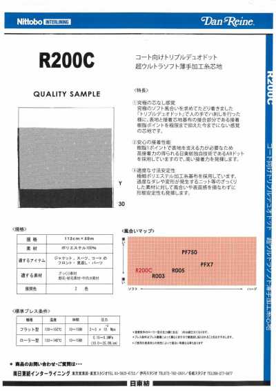 R200C 大衣用 Triple Duo Dot 超级超柔软 薄型加工纱衬