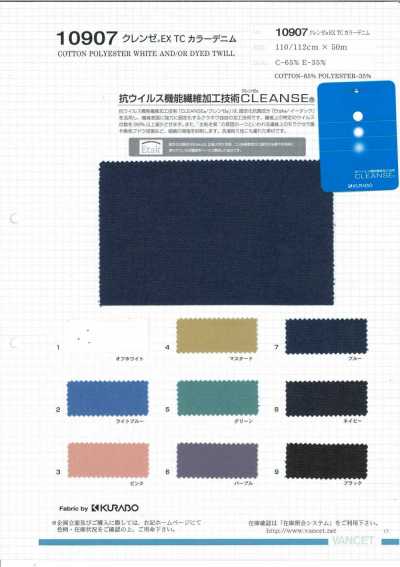 10907 CLEANSE®EX TC 彩色丹宁布 -抗病毒-