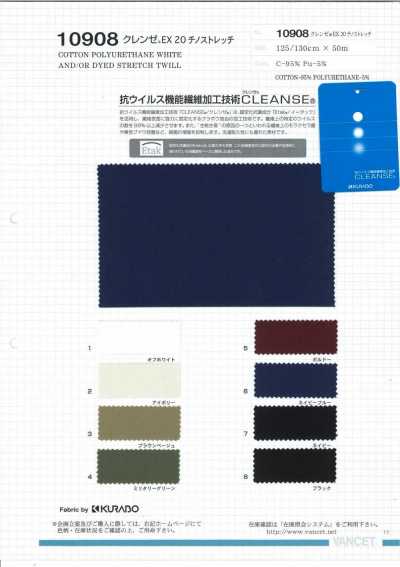 10908 CLEANSE®EX 20 卡其军服布弹力 -抗病毒-