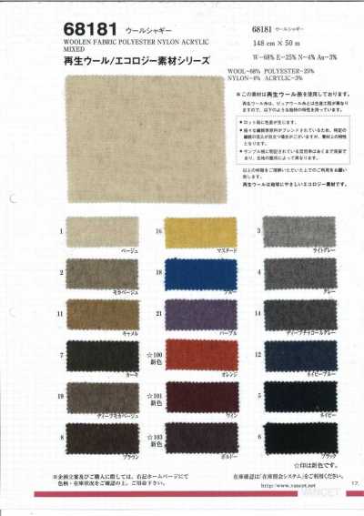 68181 羊毛起绒布【使用再生羊毛线】