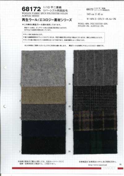 68172 1/10 平纹双层织 正反一样双面起绒【使用再生羊毛线】
