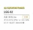 LGG-02 亮片变化2.2MM