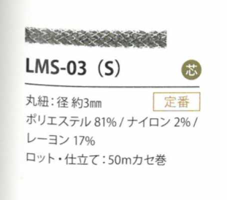 LMS-03(S) 金银丝变体 3MM