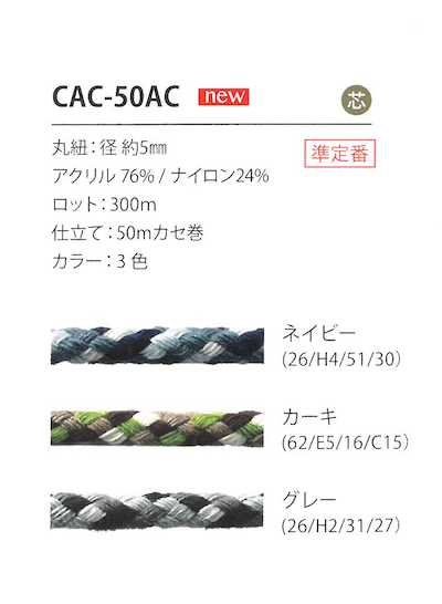 CAC-50AC 迷彩图案绳子 5MM